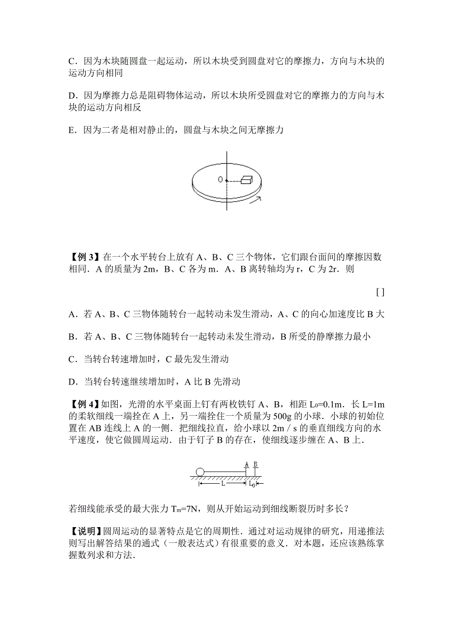 圆周运动典型例题及答案详解资料_第2页