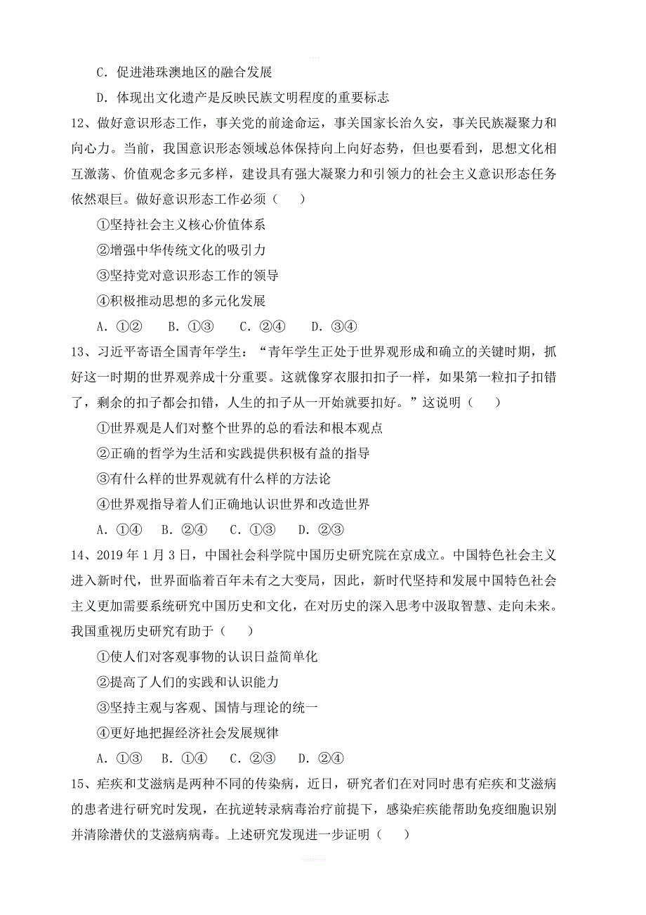 陕西省留坝县中学2020届高三上学期开学调研考试政治试题 含解析_第4页