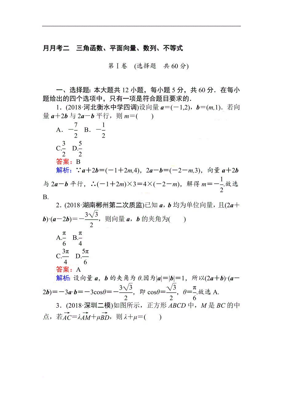 2019年高考数学一轮复习训练题：月月考二_第1页