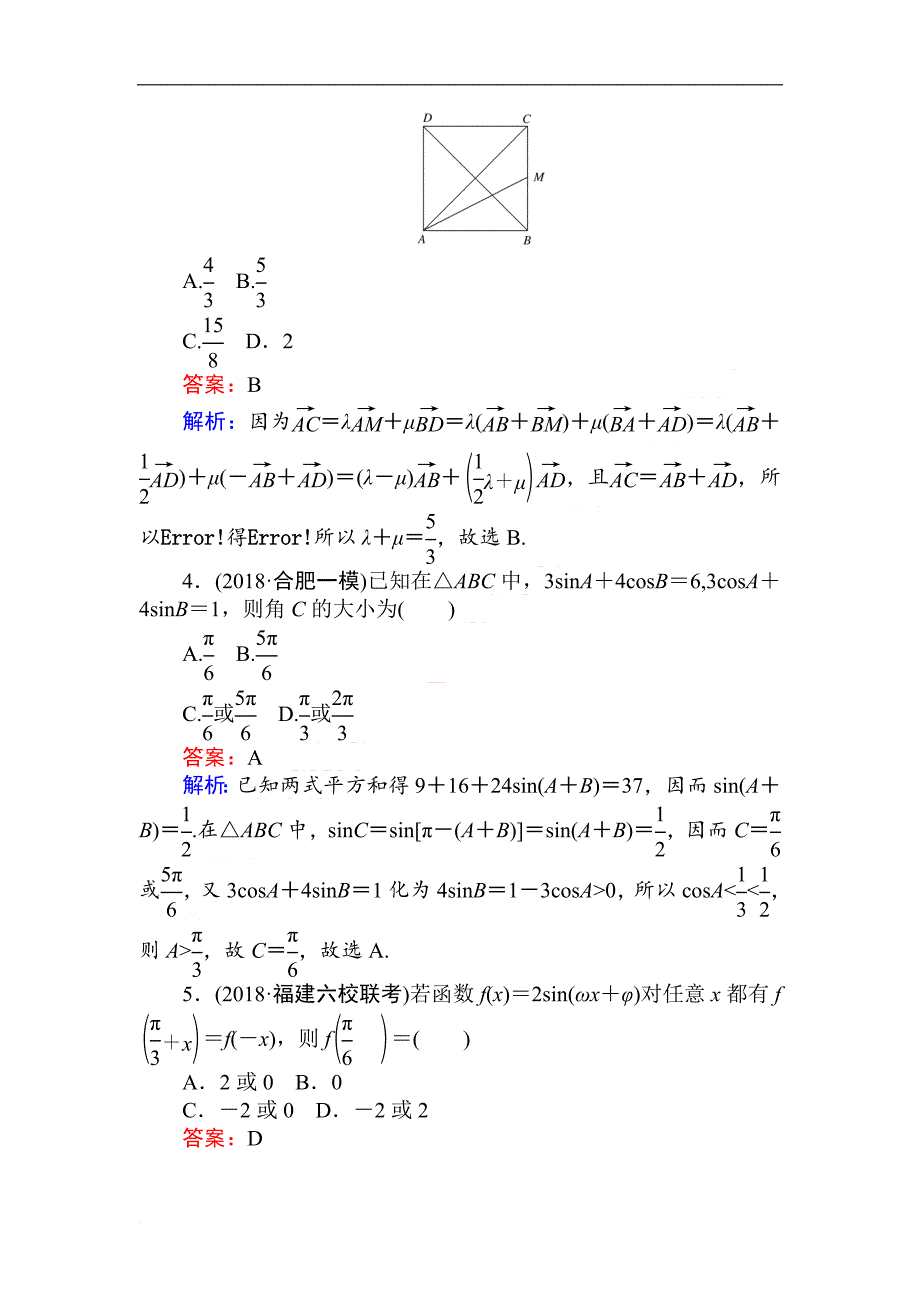 2019年高考数学一轮复习训练题：月月考二_第2页