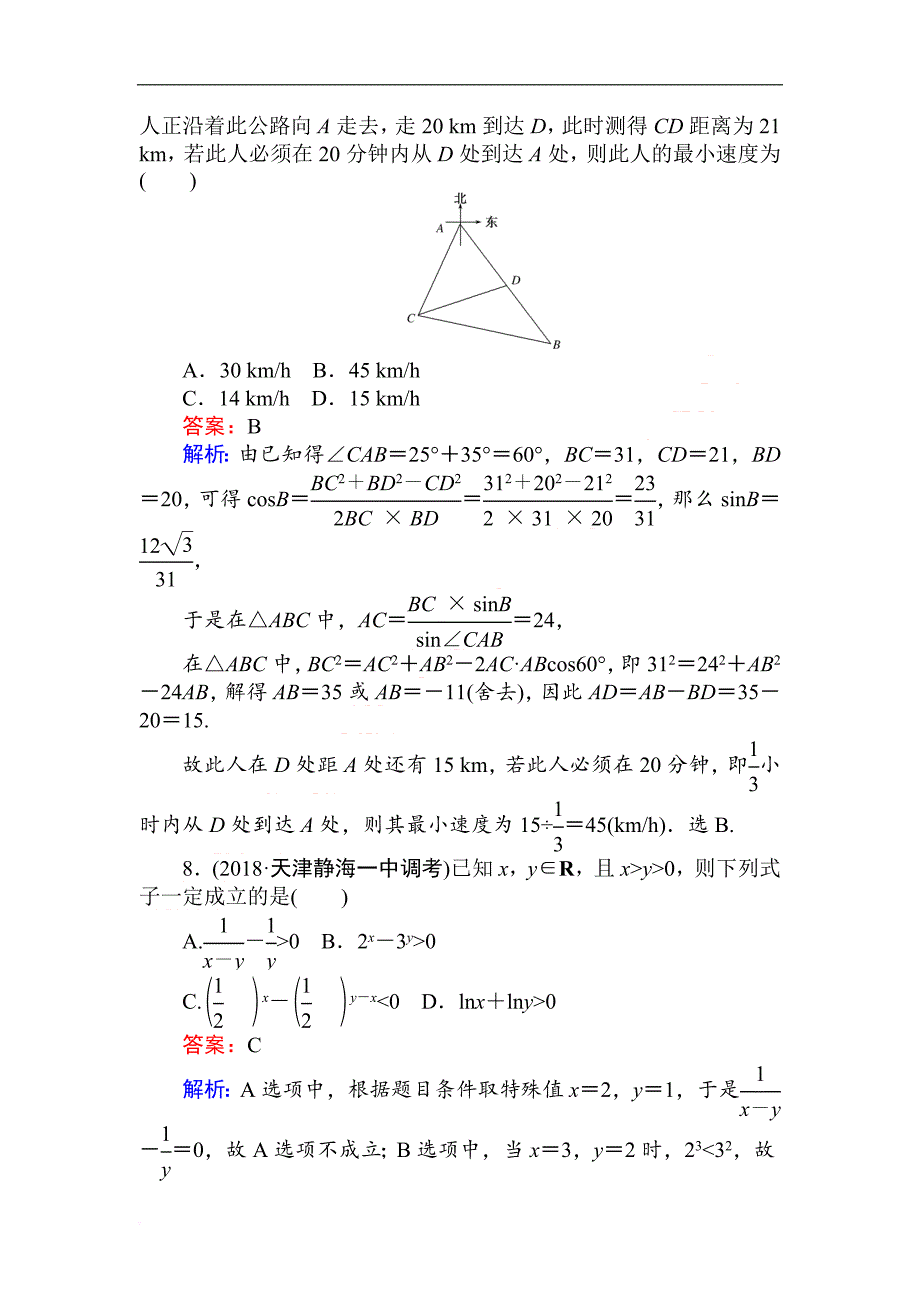 2019年高考数学一轮复习训练题：月月考二_第4页