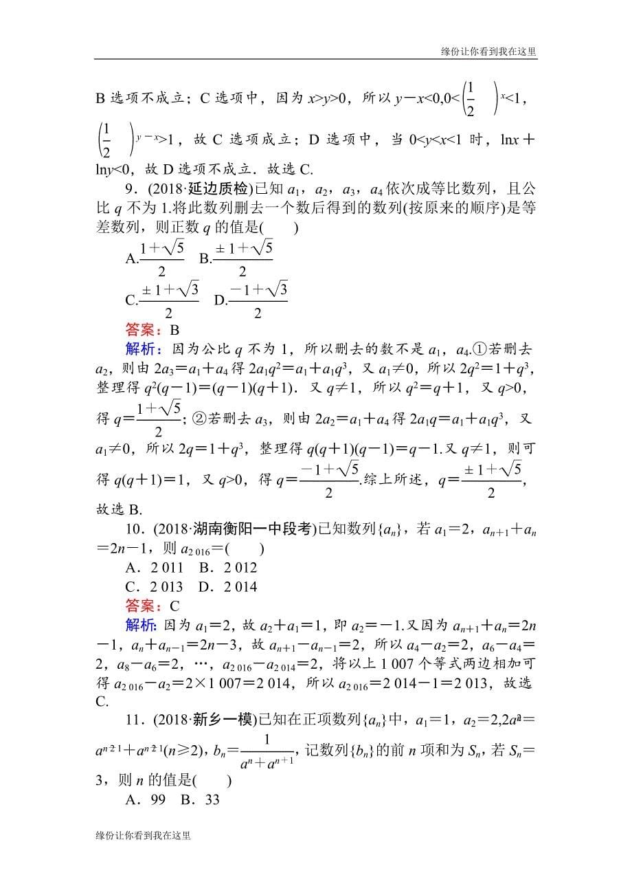 2019年高考数学一轮复习训练题：月月考二_第5页