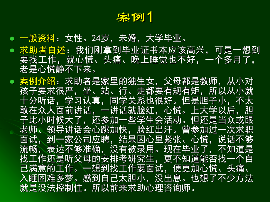 三级心理咨询师操作技能考试_案例分析_第4页