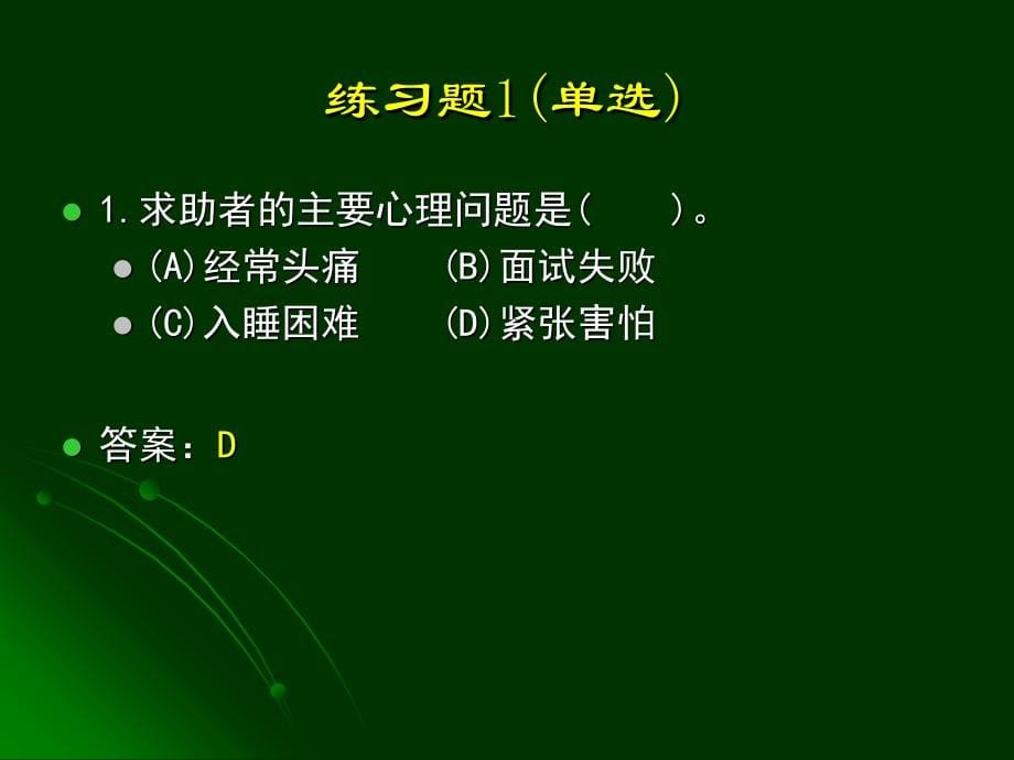 三级心理咨询师操作技能考试_案例分析_第5页