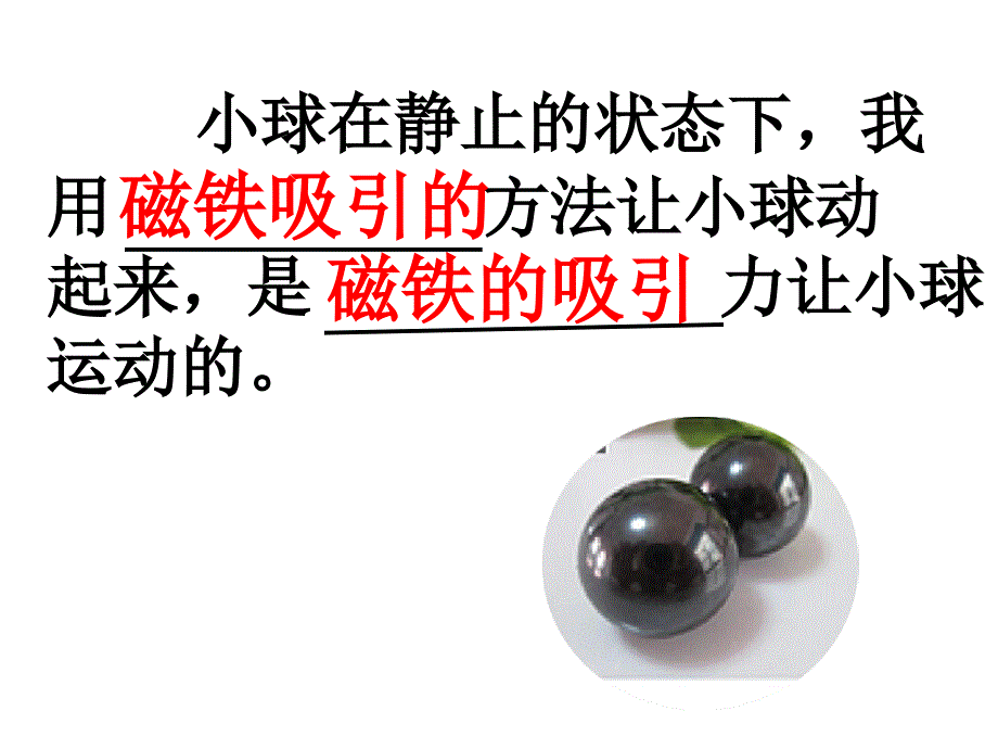 四年级上册科学课件-3.10 怎样让小球动起来｜冀教版  (共14张PPT)_第2页