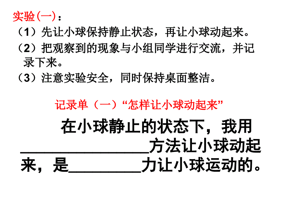 四年级上册科学课件-3.10 怎样让小球动起来｜冀教版  (共14张PPT)_第3页