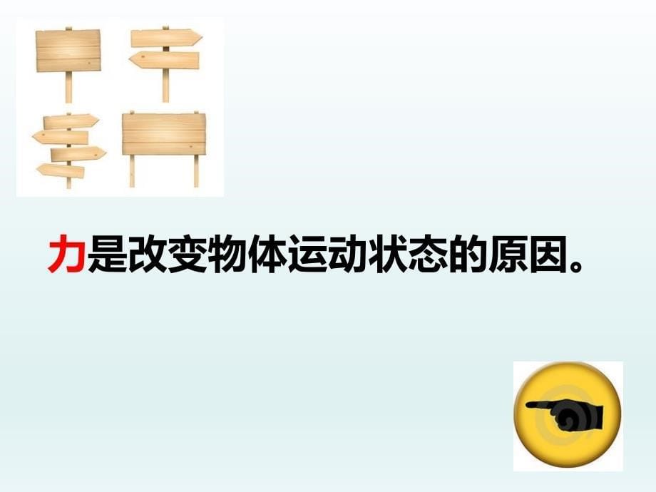 四年级上册科学课件-3.10 怎样让小球动起来｜冀教版  (共14张PPT)_第5页