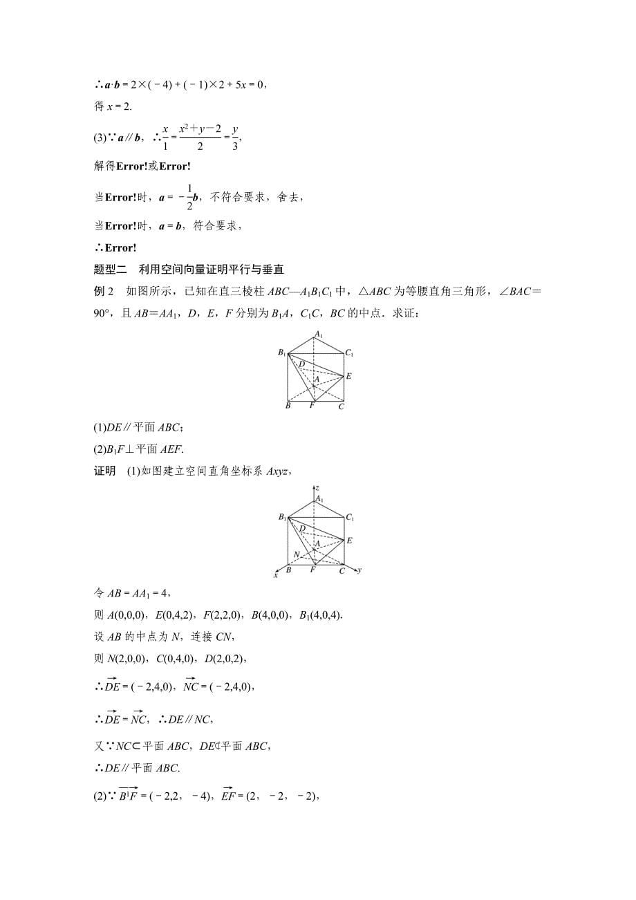 2019版数学浙江省学业水平考试专题复习选修2-1-§5_第5页