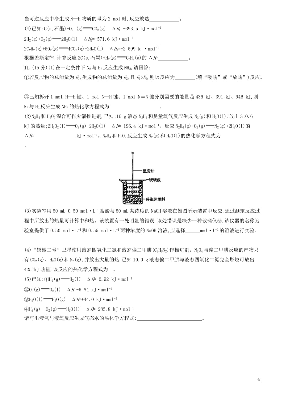 2020版高考化学大一轮复习课时规范练19化学反应的热效应鲁科版-有答案_第4页