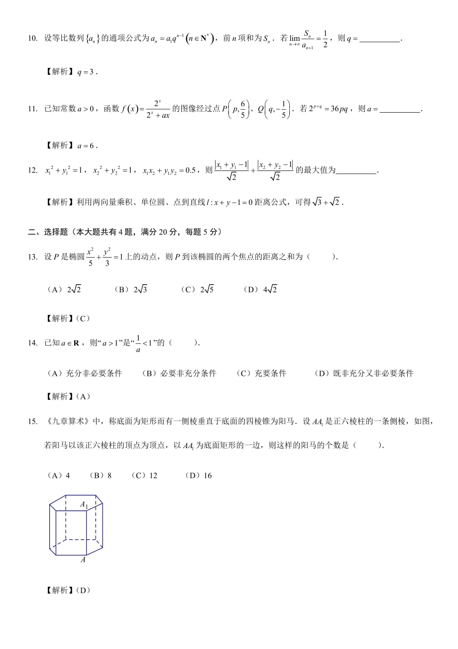 2018上海高考数学-试卷&解析_第2页