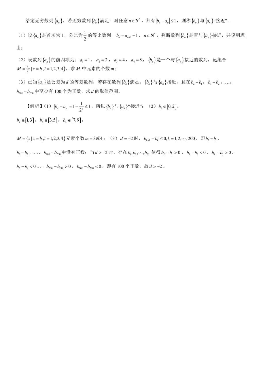 2018上海高考数学-试卷&解析_第5页