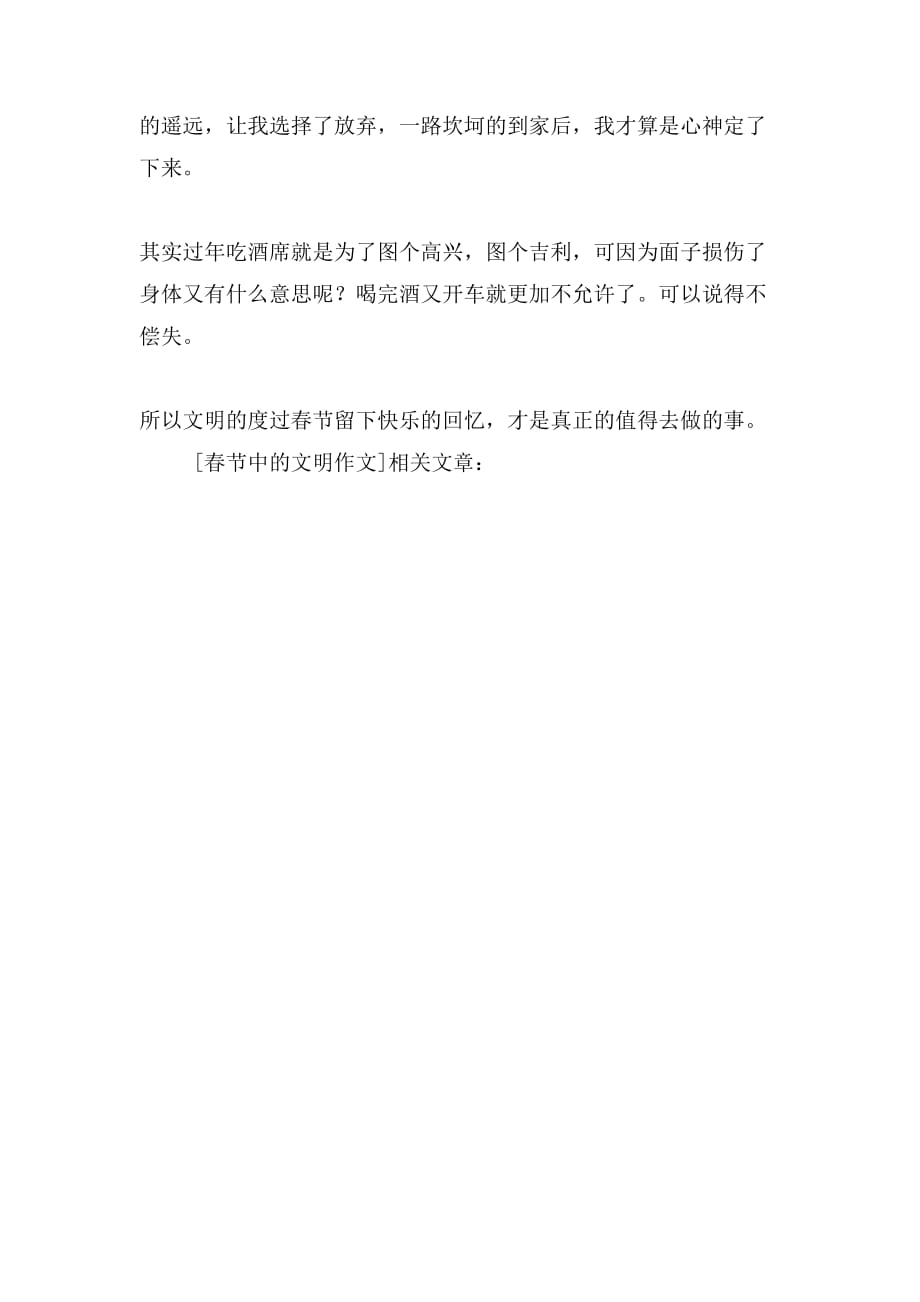 春节中的文明作文_第2页