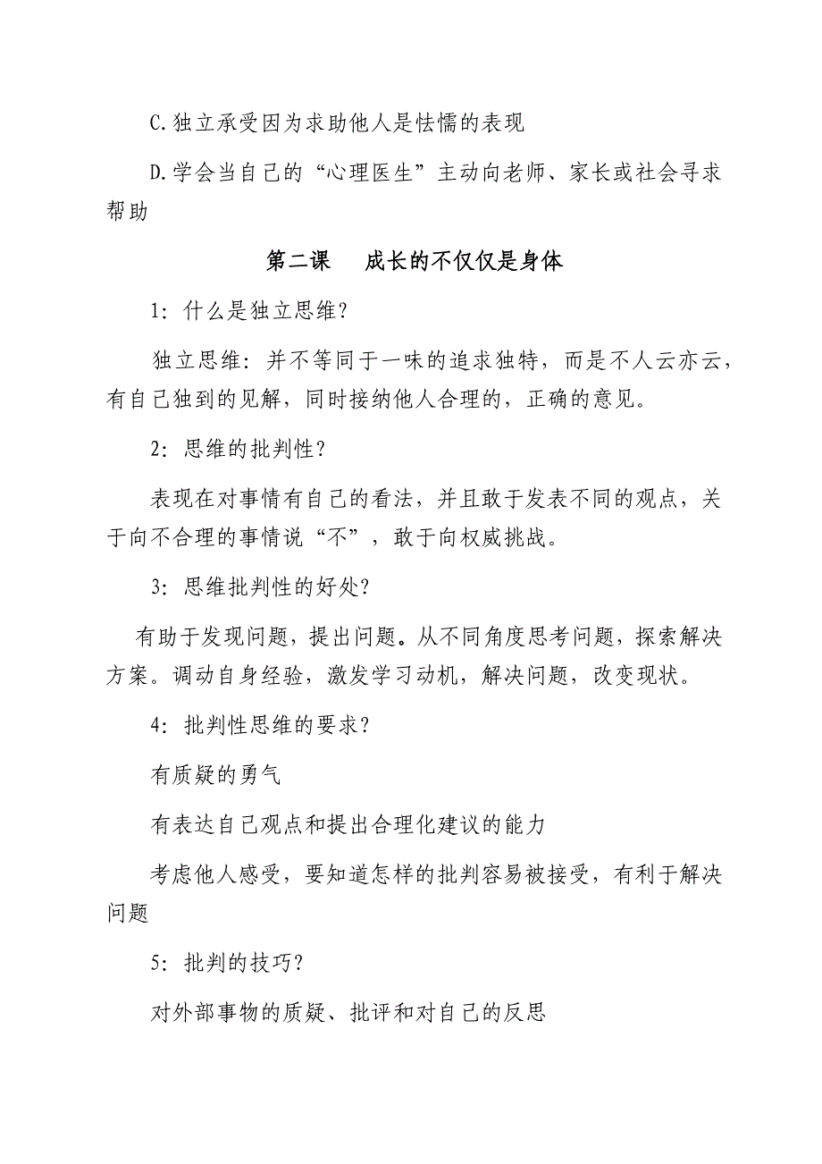 2018年--七年级下册--政治复习要点_第4页