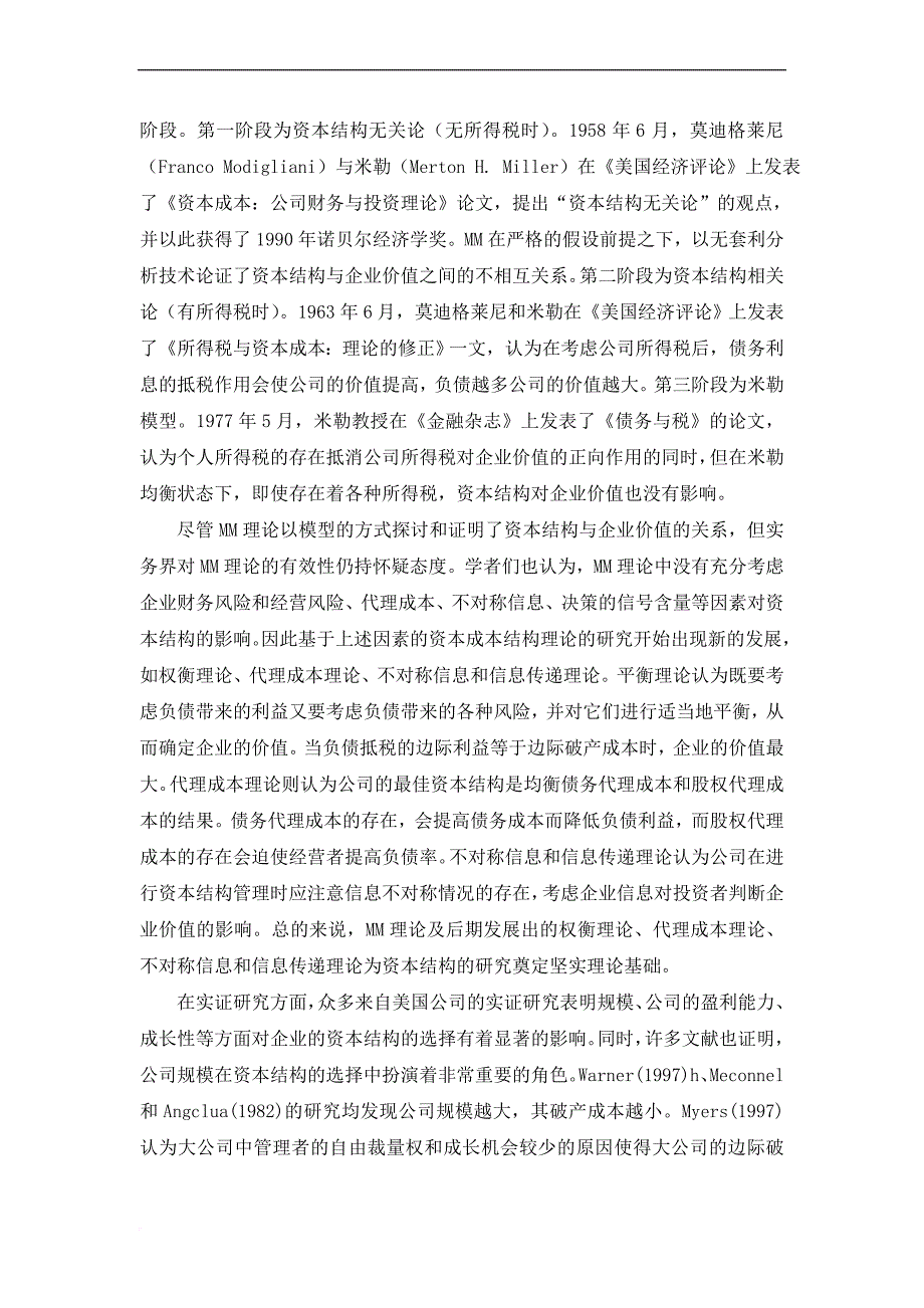 9e09-我国上市公司资本结构影响因素再研究基于分位数回归方法的经验研究_第2页