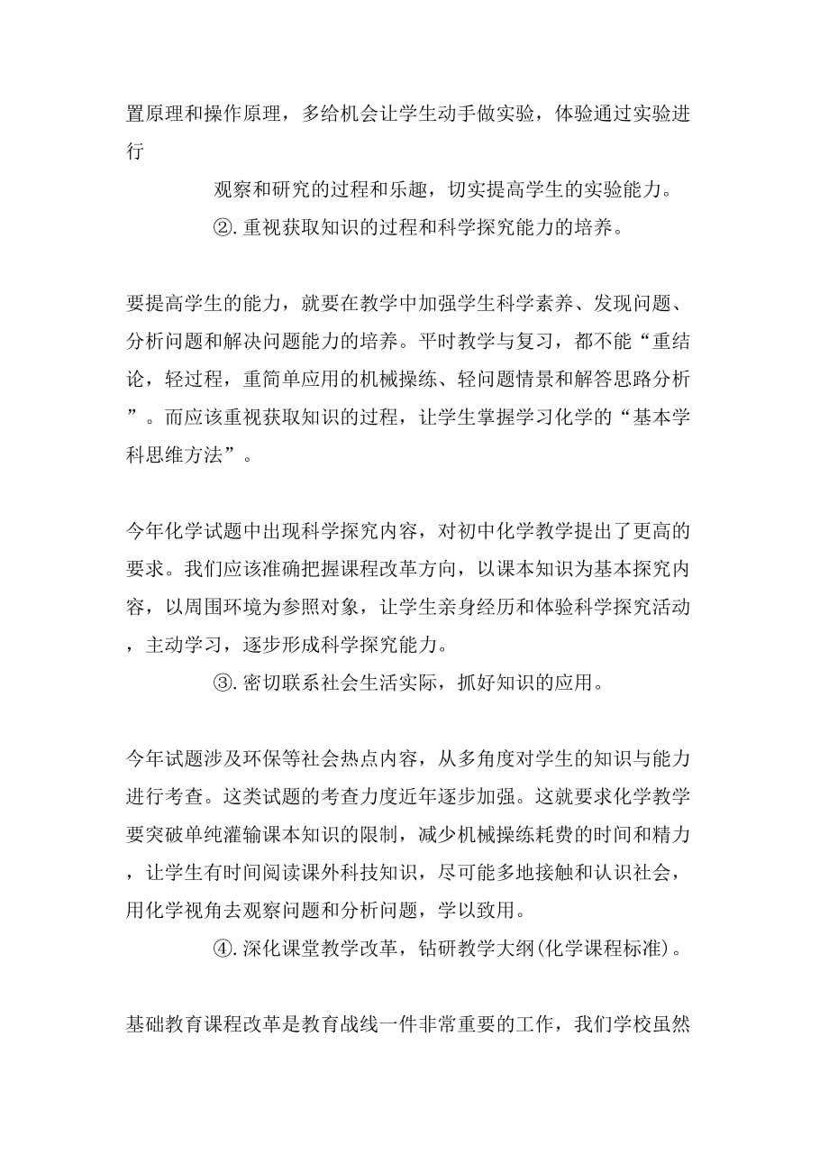 有关化学教师的工作总结_第4页