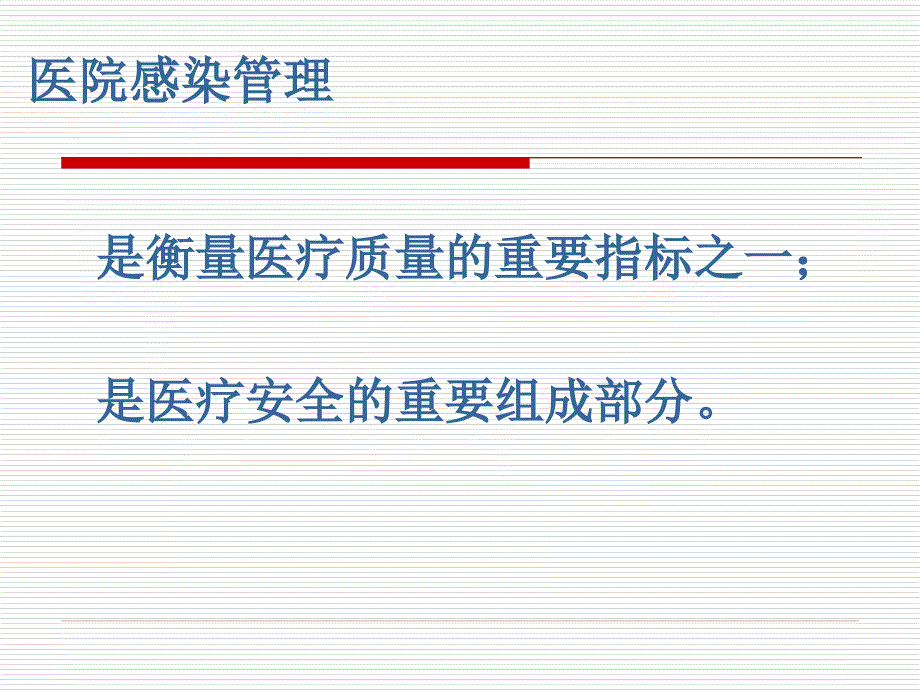 医院感染诊断案例分析__第2页