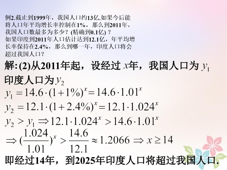 高一数学上册 第4章 幂函数、指数函数和对数函数 4.2 指数函数的图像与性质2课件 沪教版_第4页