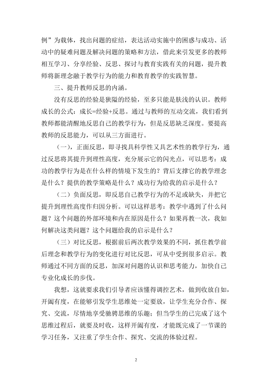 课堂教学改革阶段性总结 文档_第2页