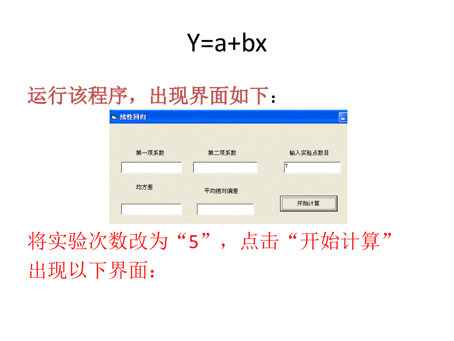 化工过程实验参数及模型参数拟合_第3页