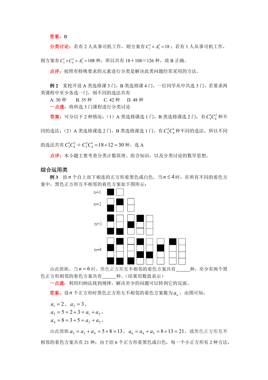 2018年-高考数学专题-排列组合-与二项式定理.doc_第3页