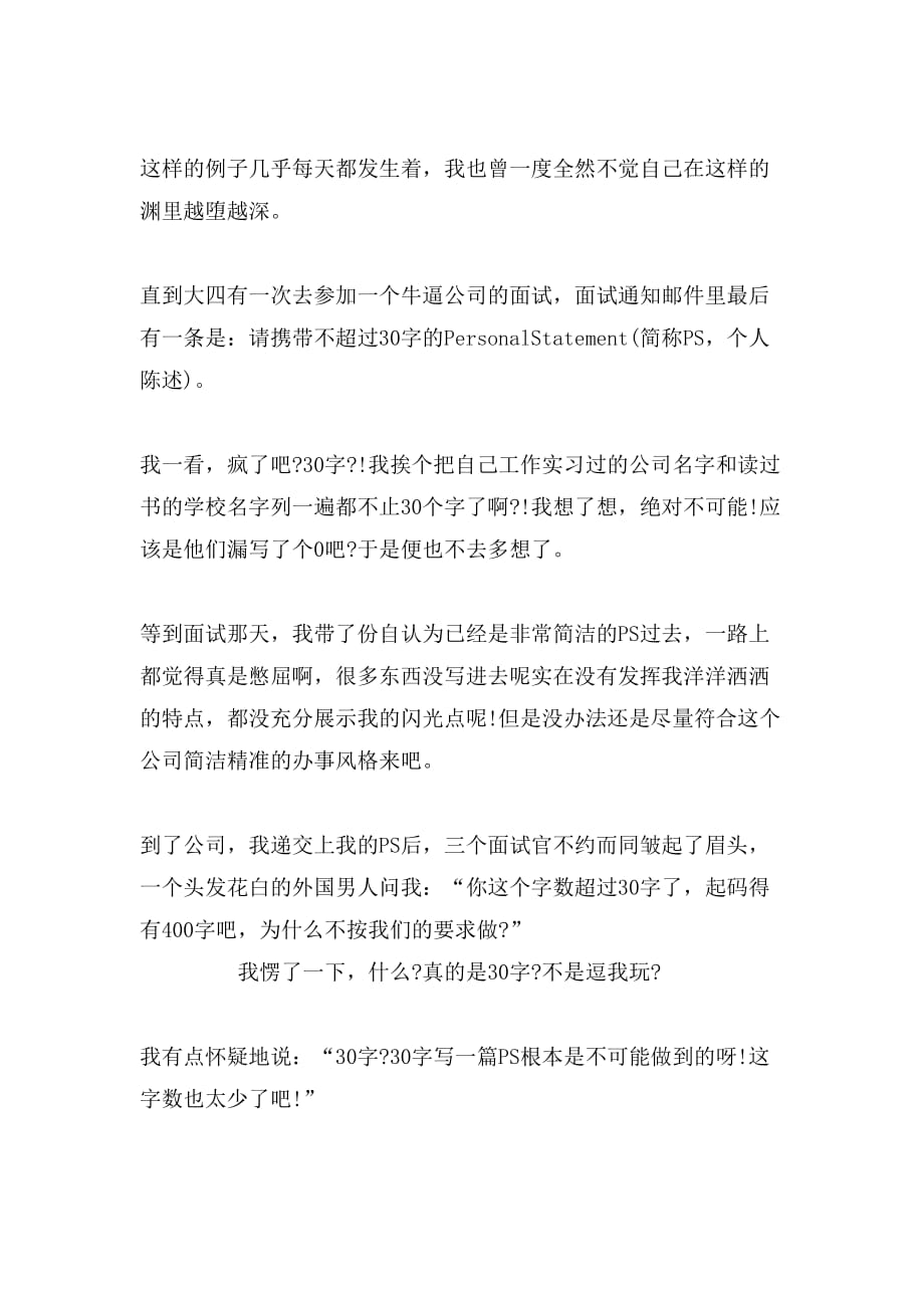 没有不可能的励志文章以没有不可能为话题的文章_第4页