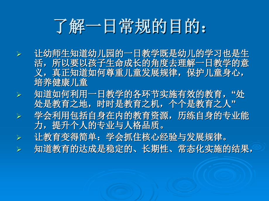 一日皆课堂,生活即教育温江柳城幼儿园园长陈琳_第4页