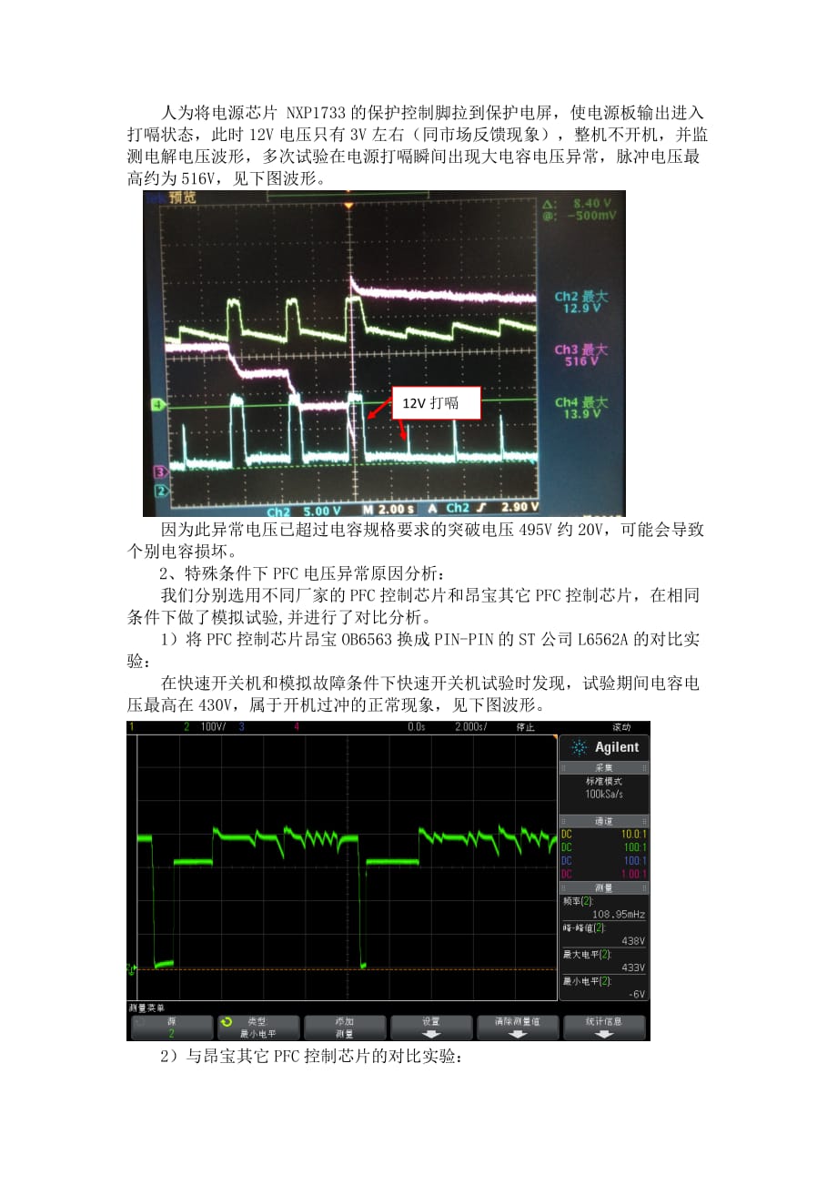 42e350e电源质量异常问题分析报告_第2页