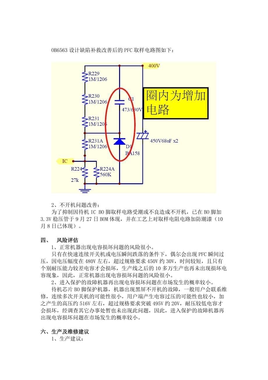 42e350e电源质量异常问题分析报告_第5页