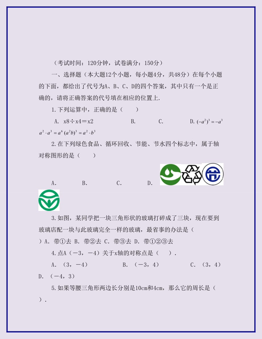 2019-2020学年度八年级数学上学期期末质量监测模拟试题七新人教版_第2页