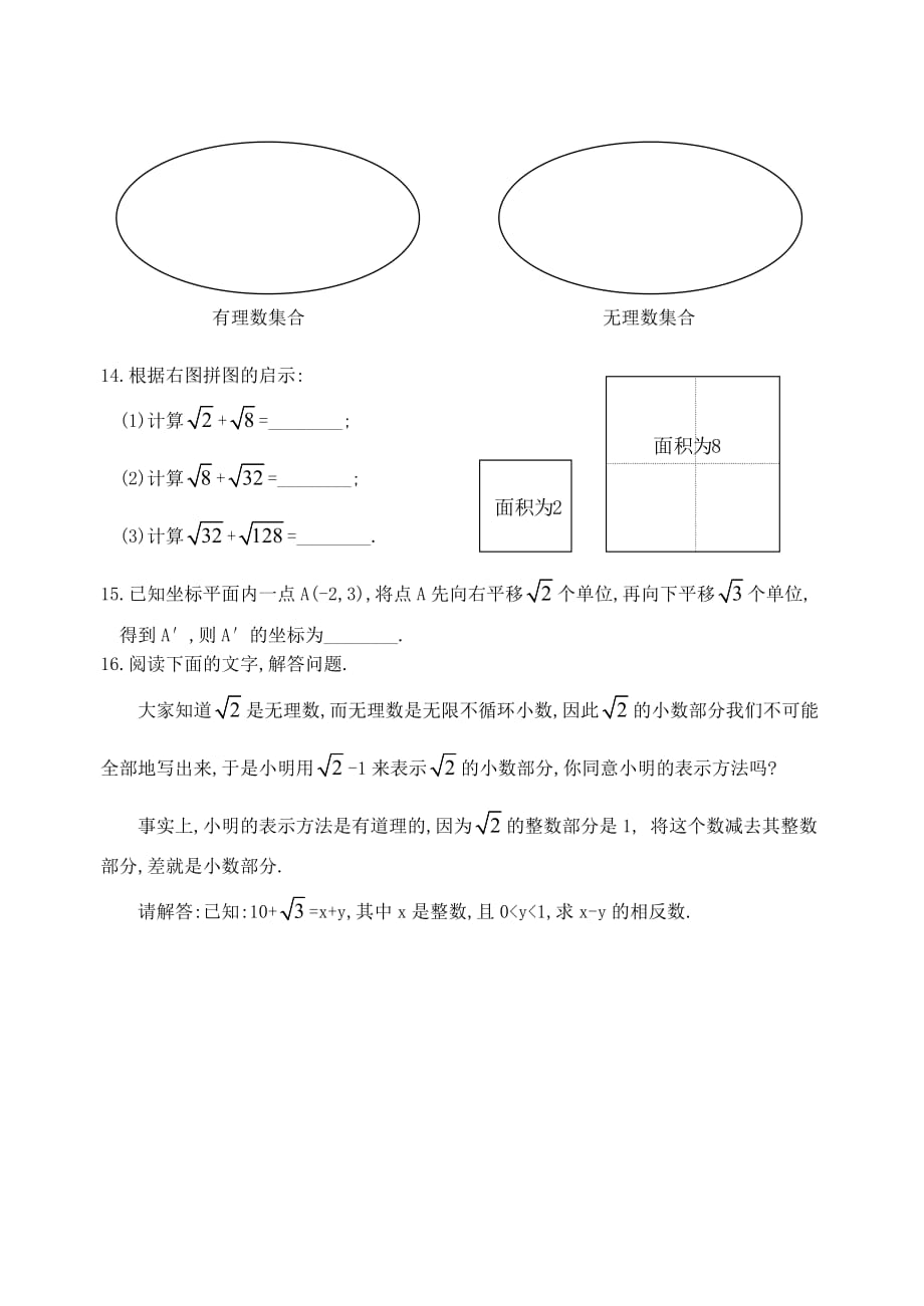 2017七年级数学实数练习题_第2页