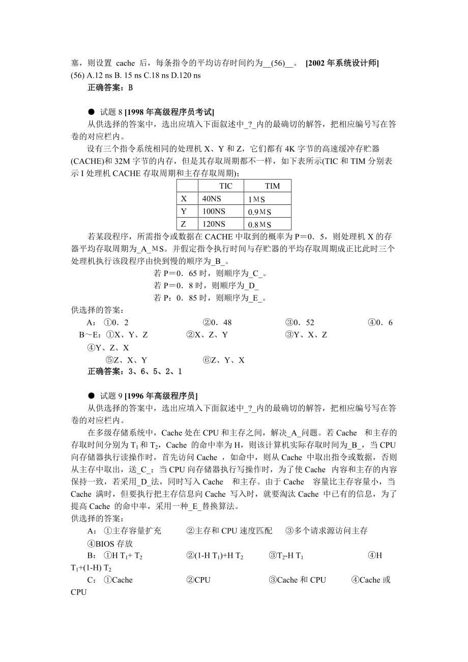 2网络工程师试题—存储器_第3页