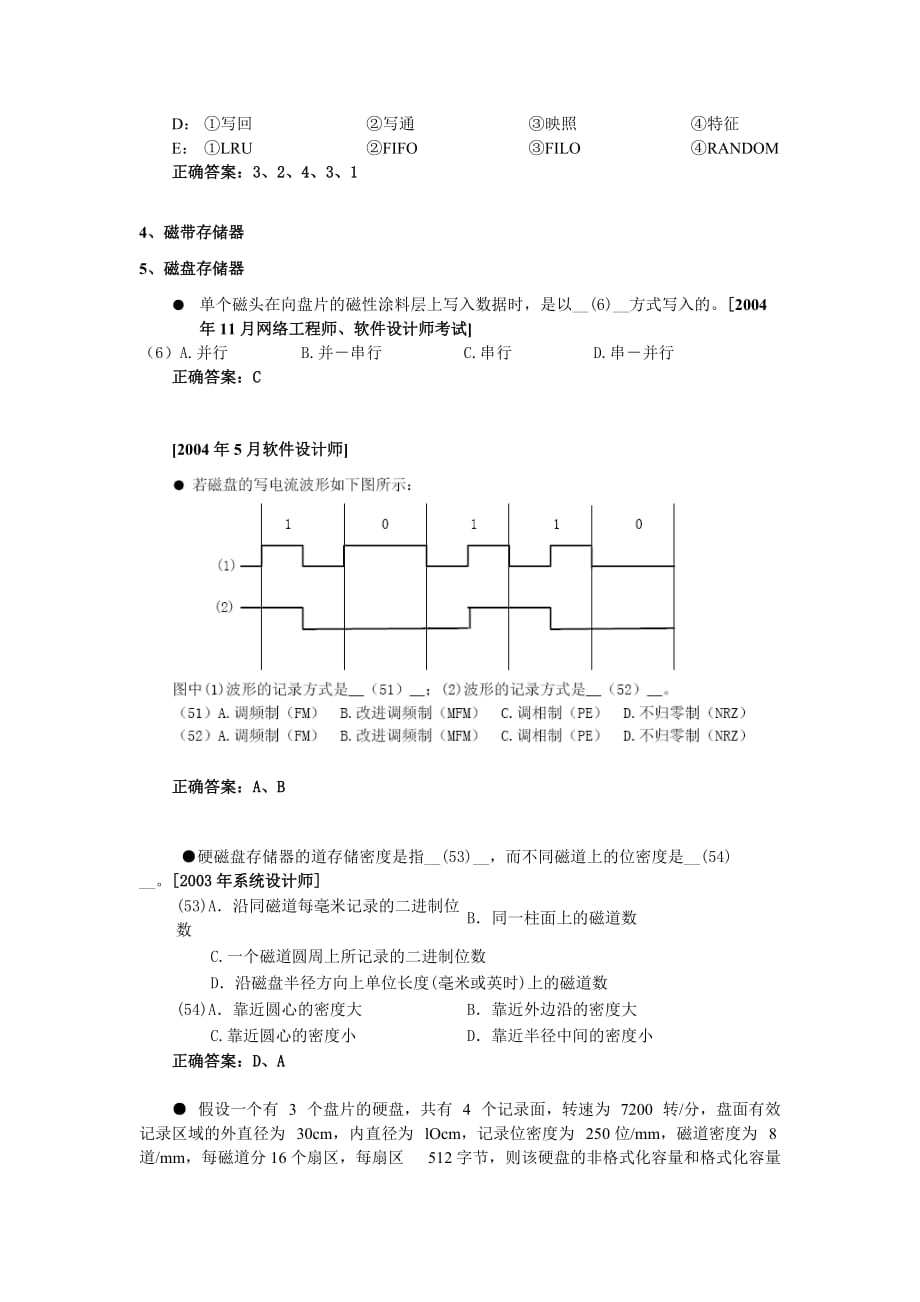 2网络工程师试题—存储器_第4页