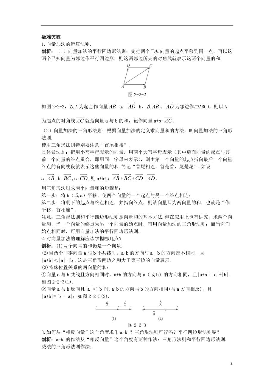 高中数学 第二章 平面向量 2.2 平面向量的线性运算知识导航学案 新人教a版必修4_第2页