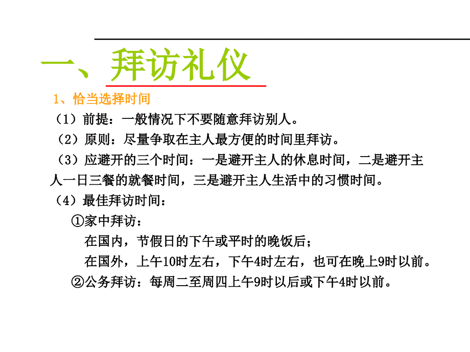 礼仪与口才(第四课)_第3页