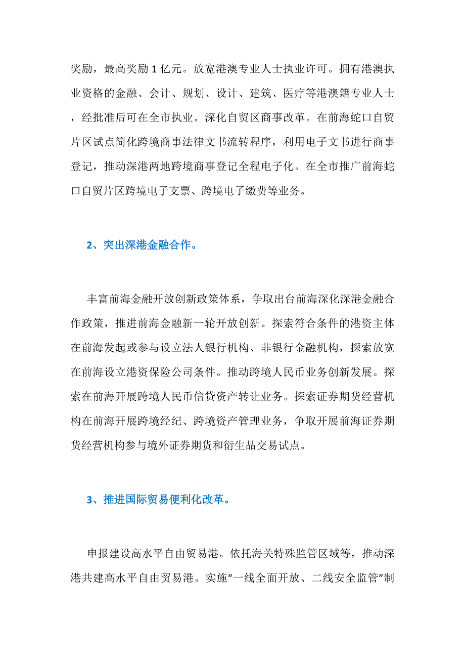 23、深圳“营商环境20条”全文第一时间流出：6大方面-126个政策点!_第2页