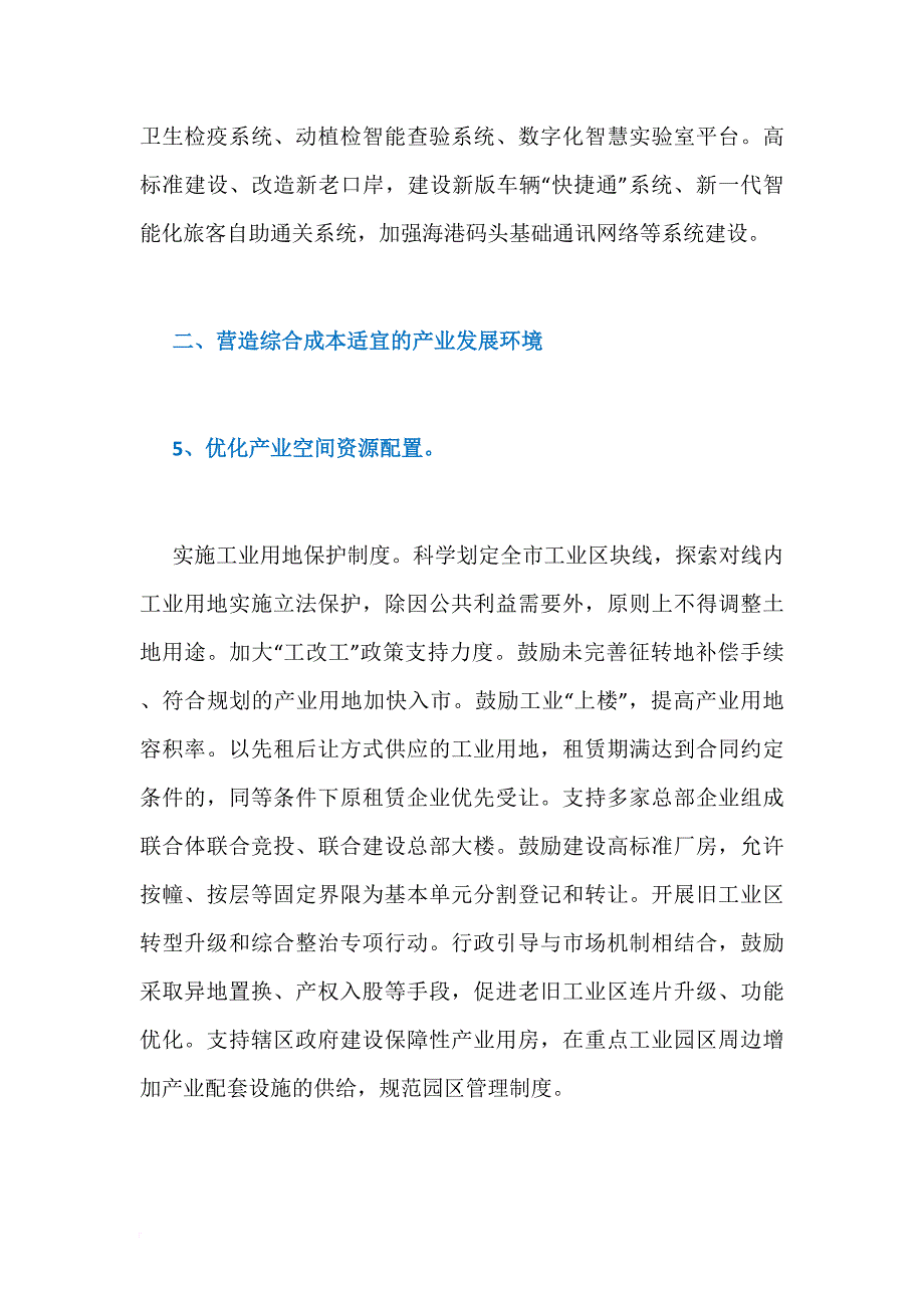 23、深圳“营商环境20条”全文第一时间流出：6大方面-126个政策点!_第4页