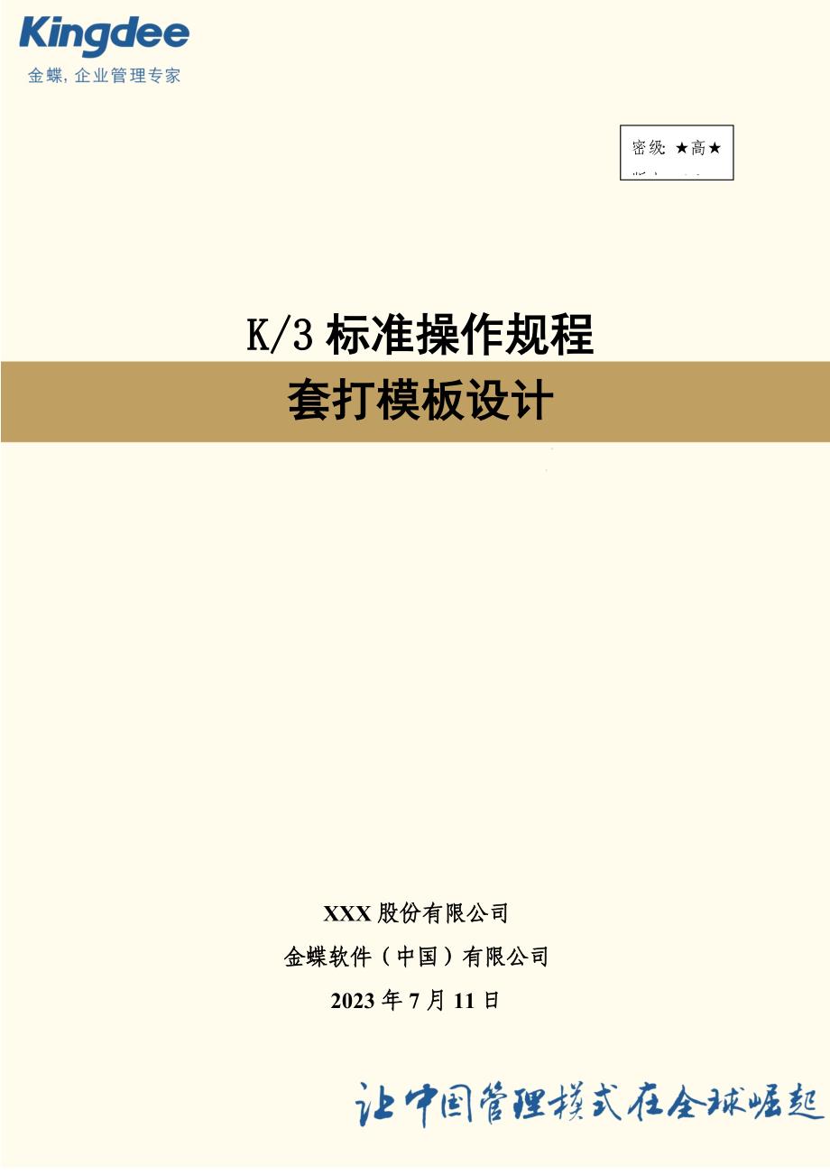 k3-cloud操作规程-bos-套打设计平台_第1页