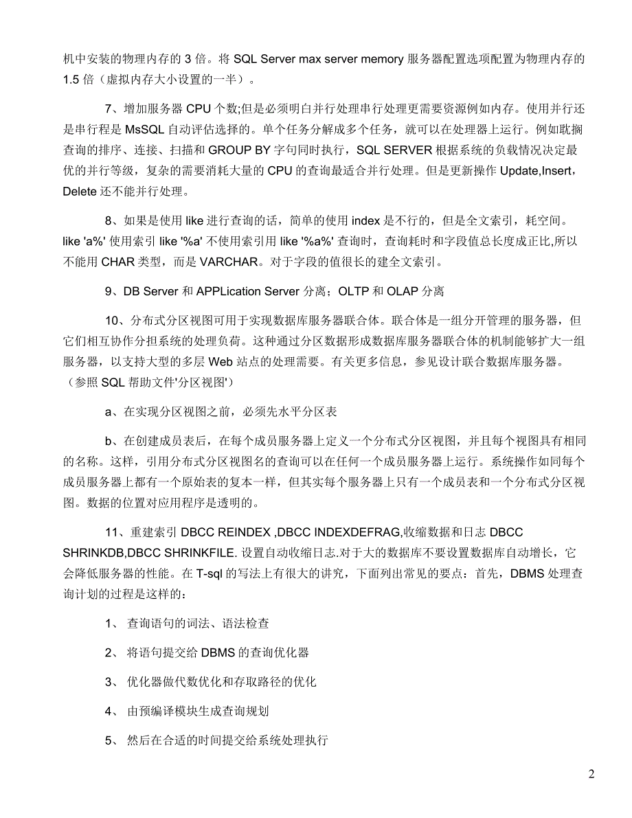 50种方法巧妙优化你的sql-server数据库_第2页