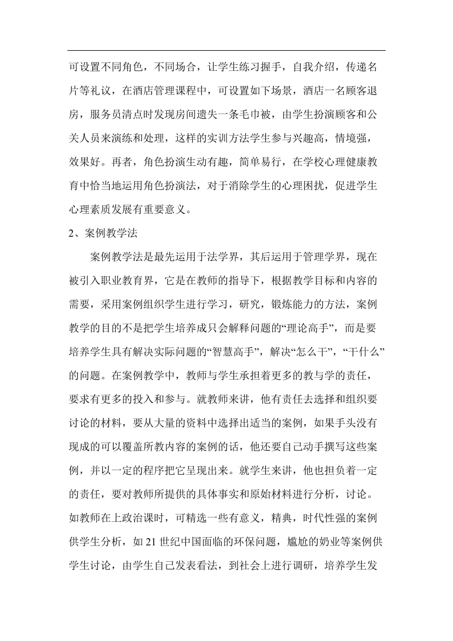 常见的职业教育教学方法资料_第2页