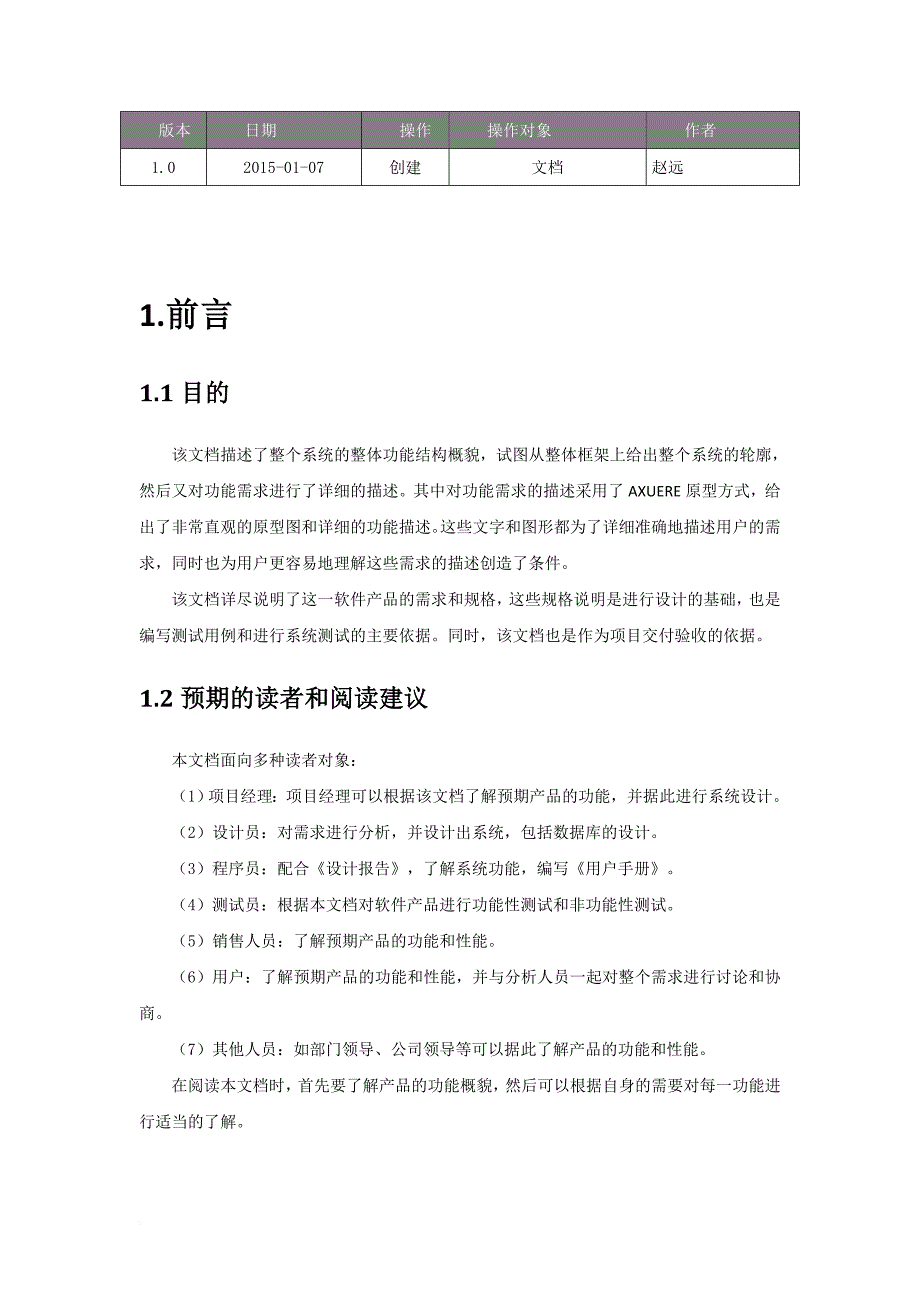 app需求分析(同名8803)_第2页