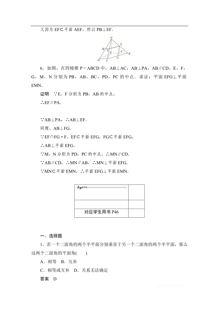 2019-2020学年高中数学人教A版必修2作业与测评：2.3.2 平面与平面垂直的判定 _第4页