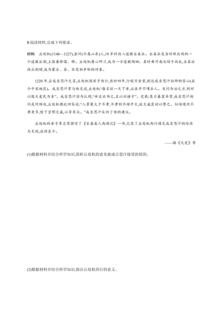 2019年高考历史二轮复习专题能力训练15中外历史人物评说word版含解析_第3页