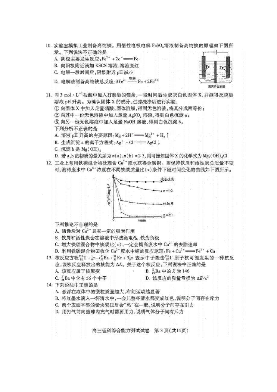 2017年北京市海淀区高三一模理综试题_第3页