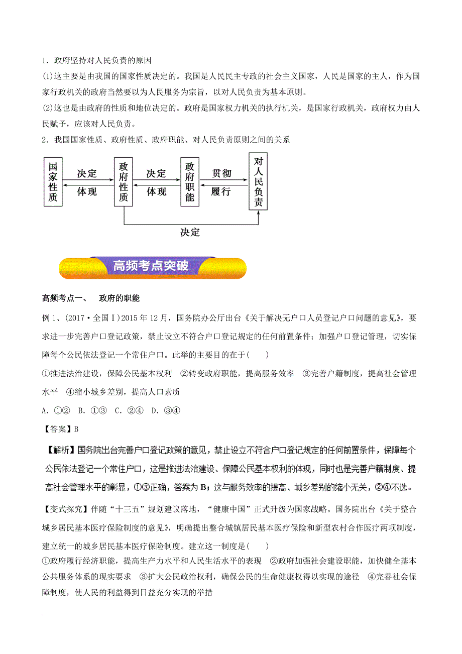 2019年高考政治一轮复习专题14我国政府是人民的政府(教学案)_第2页