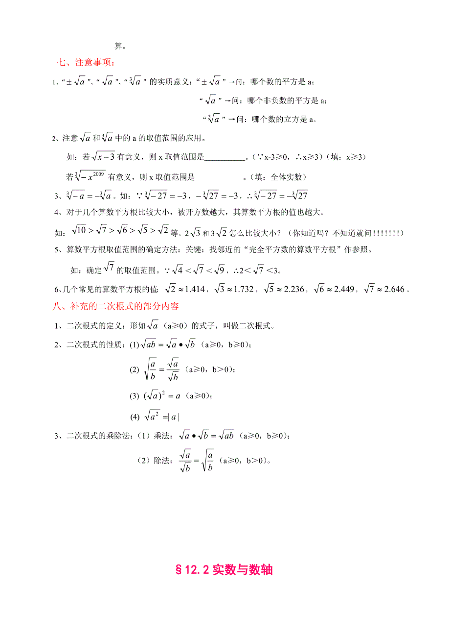 华师大八年级数学(上)复习总结_图文_第2页