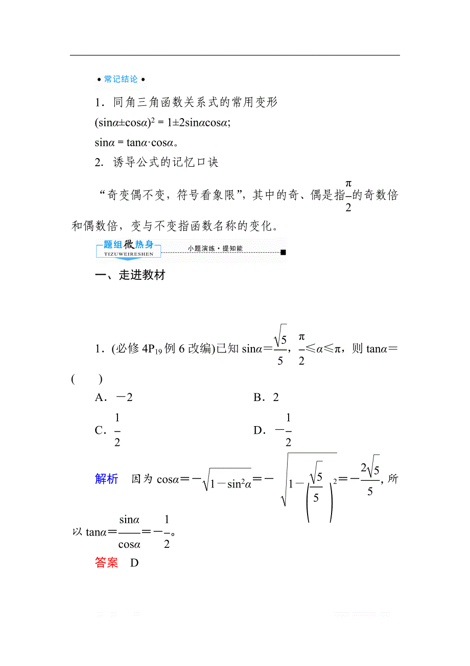 2020版《微点教程》高考人教A版文科数学一轮复习文档：第三章 第二节　同角三角函数的基本关系与诱导公式 _第2页