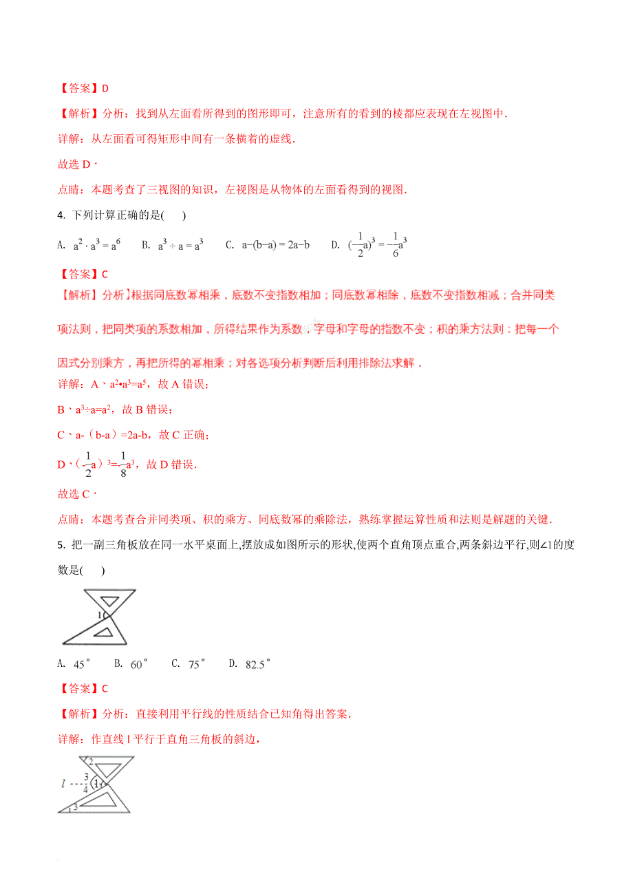 2018年潍坊市初中学业水平考试数学试题(解析版).doc_第2页