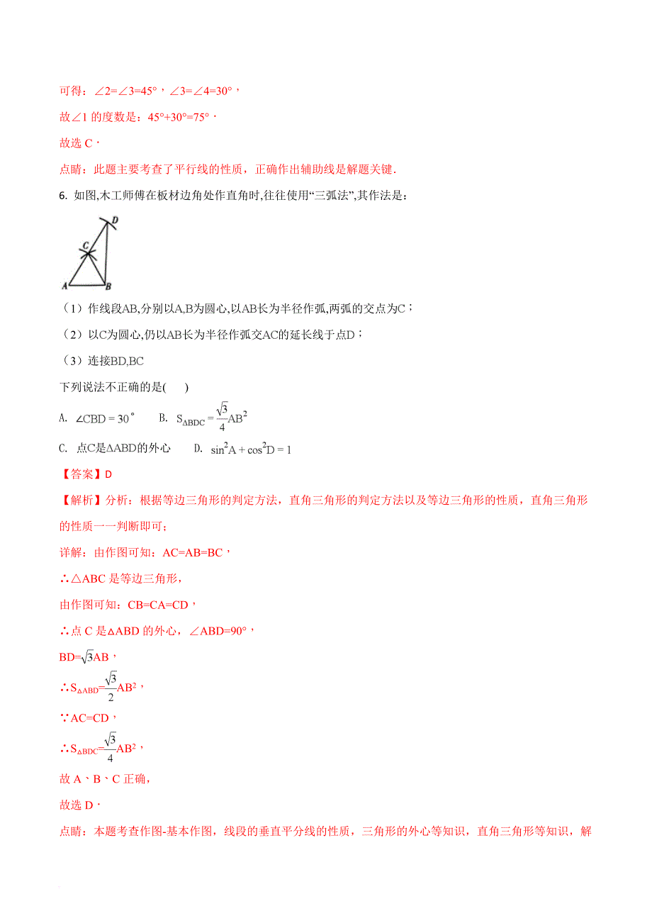 2018年潍坊市初中学业水平考试数学试题(解析版).doc_第3页