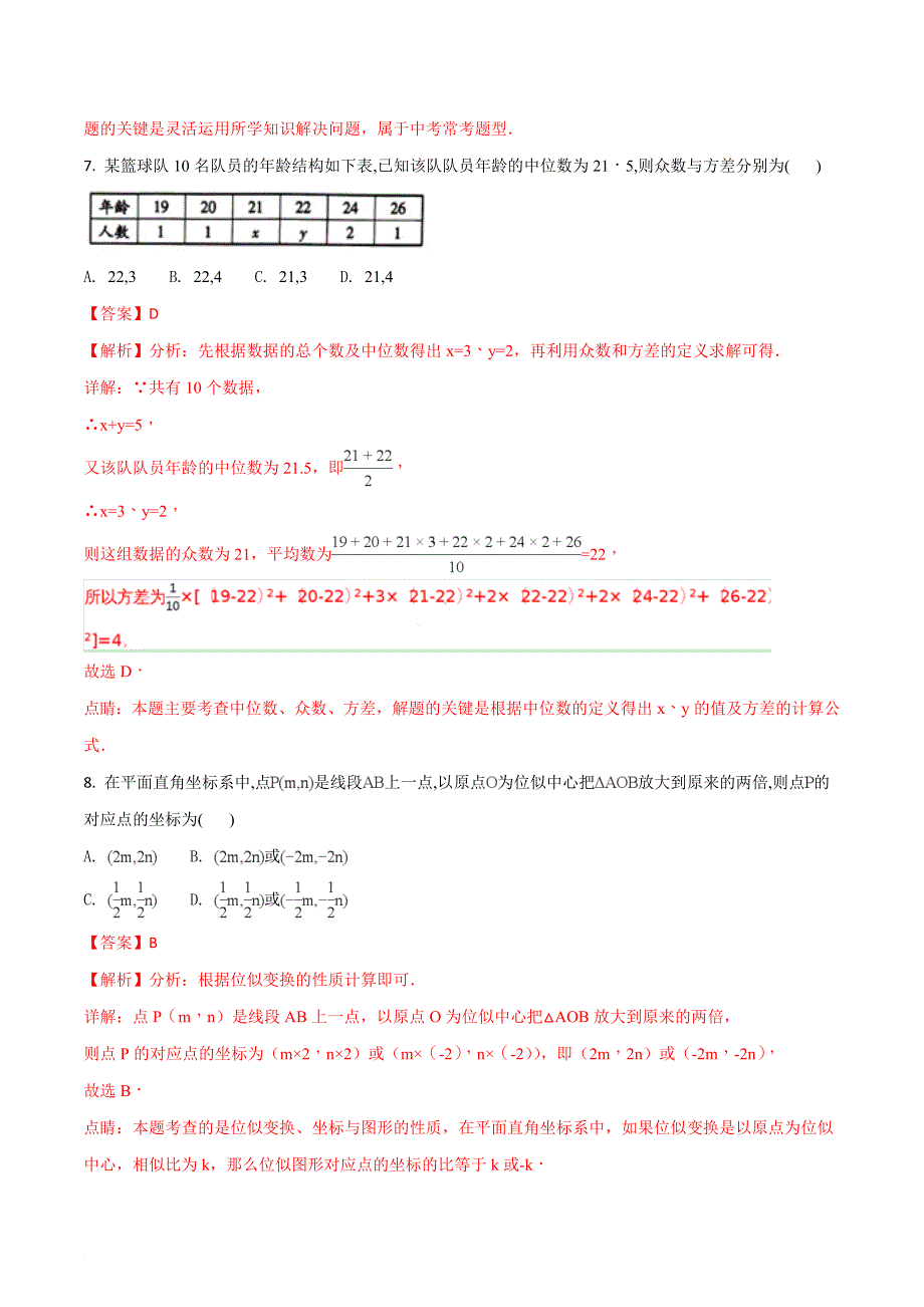 2018年潍坊市初中学业水平考试数学试题(解析版).doc_第4页