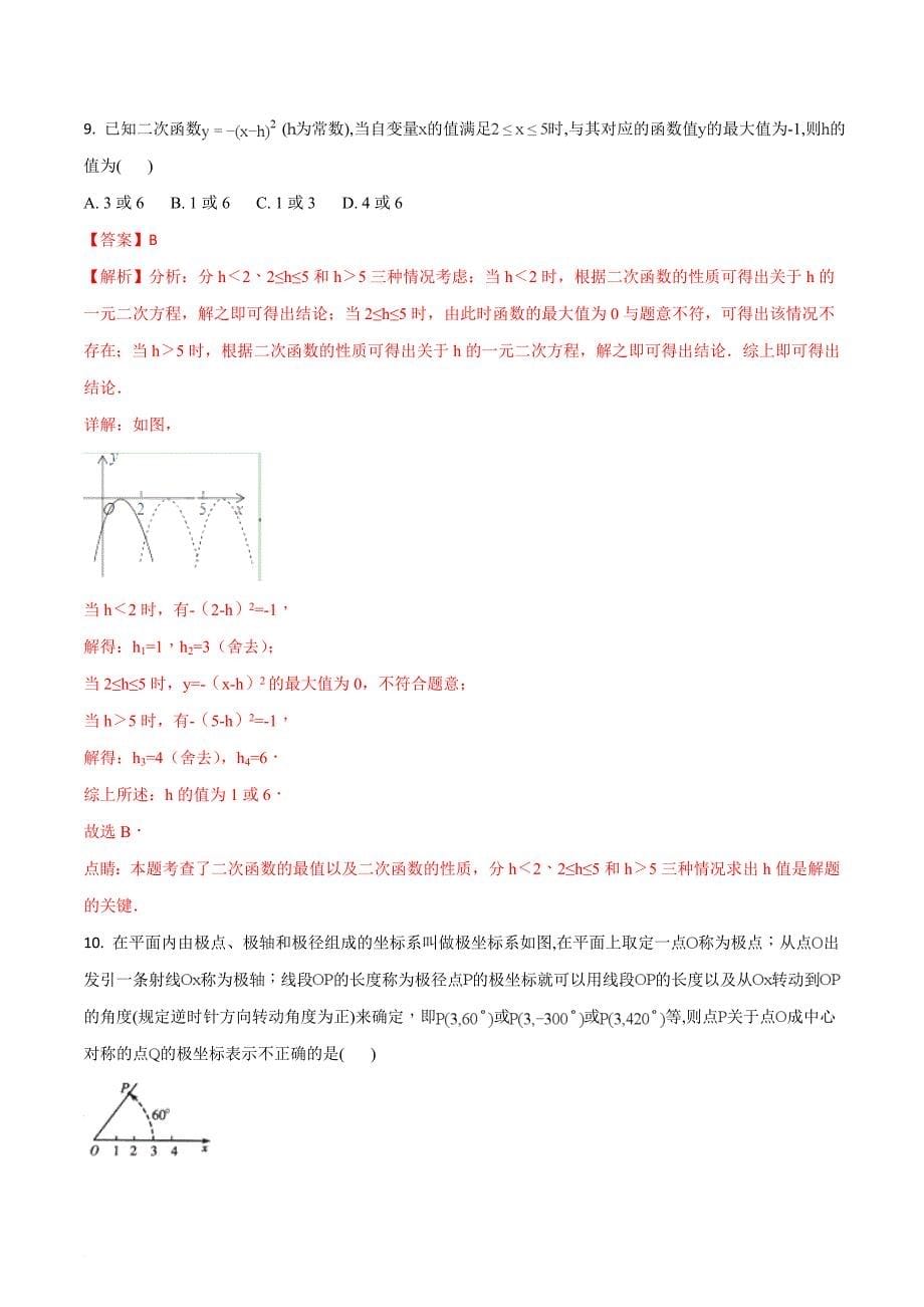 2018年潍坊市初中学业水平考试数学试题(解析版).doc_第5页